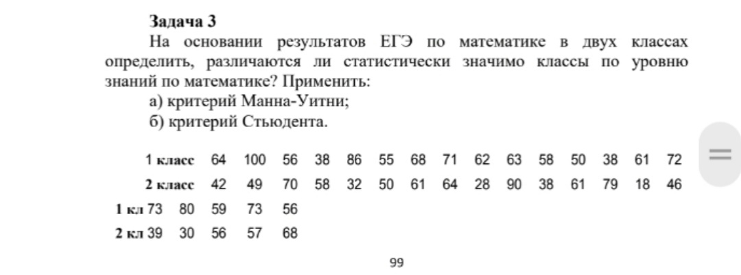 Статистика, метод Манна-Уитни, Стьюдента